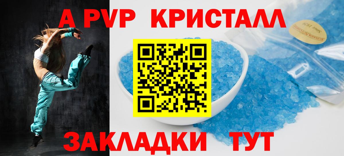 APVP крисы CK Крымск