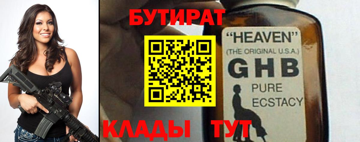 БУТИРАТ бутик Крымск