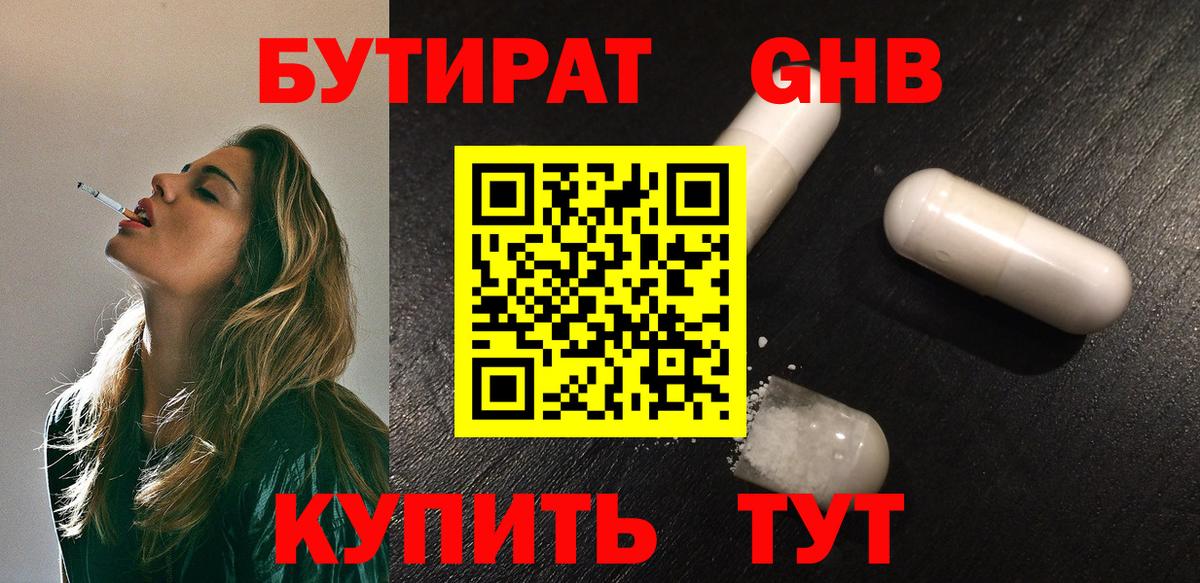 Бутират буратино  Вход с VPN  Крымск 
