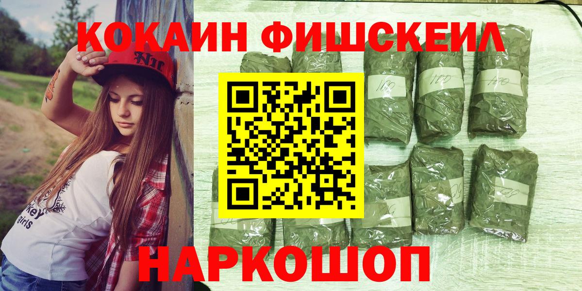 Кокаин Fish Scale Крымск