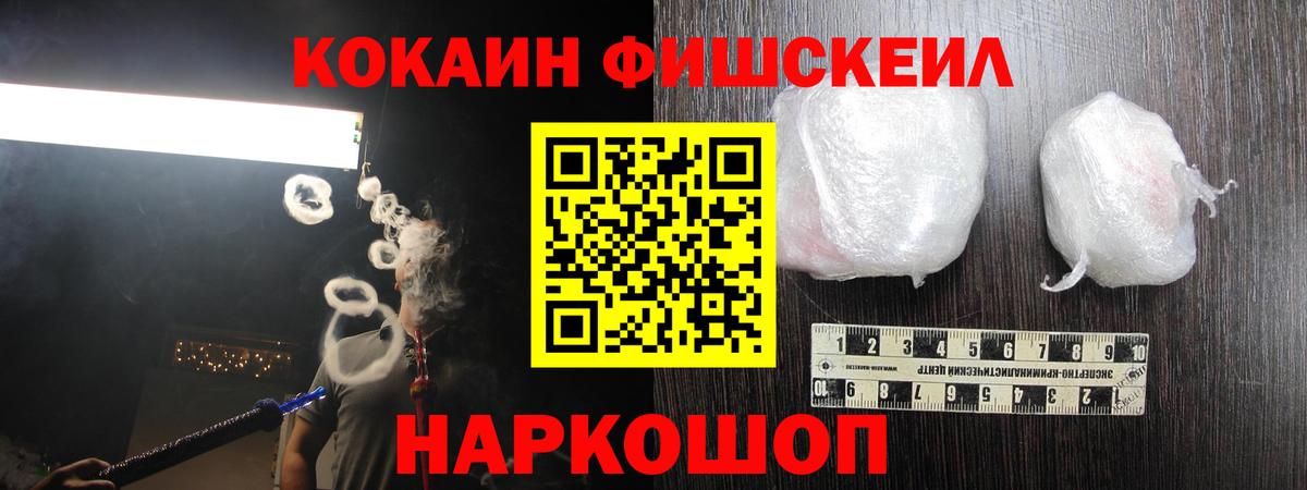 COCAIN 99%  Cocaine  Cocaine FishScale  Крымск  Вход с VPN 