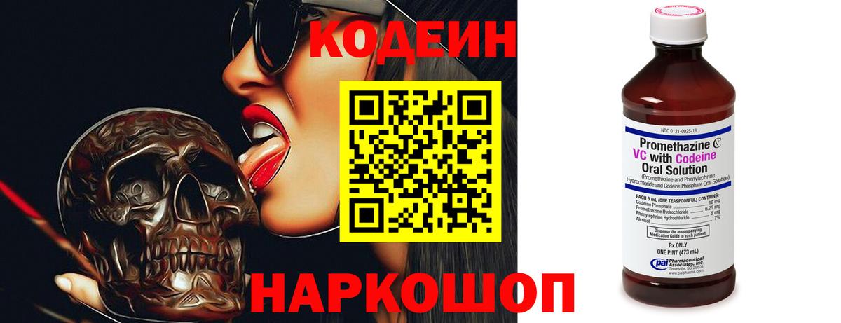 Крымск  Codein Purple Drank  Вход с VPN  Codein напиток Lean (лин) 
