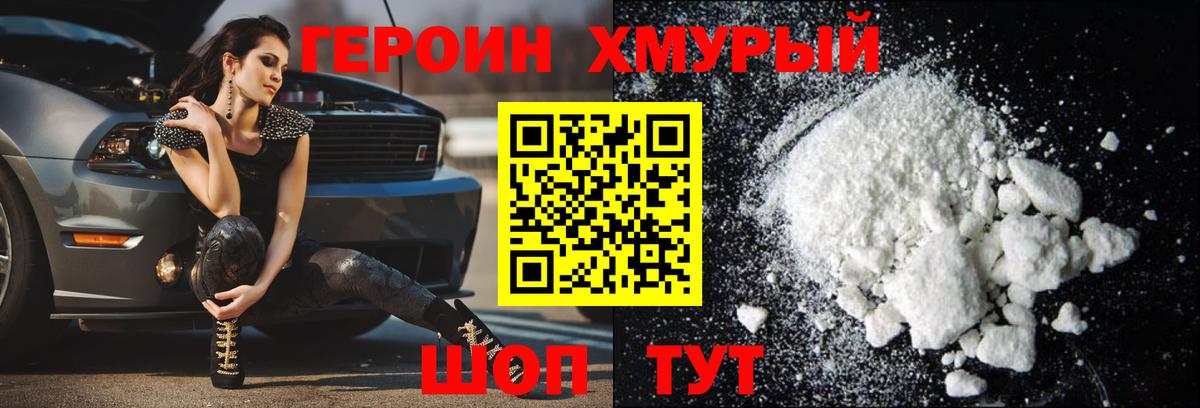 Героин Афган Крымск