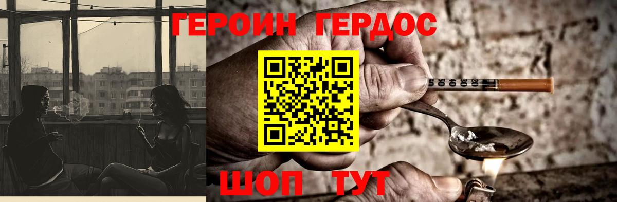 Крымск  Героин белый  Вход с VPN 