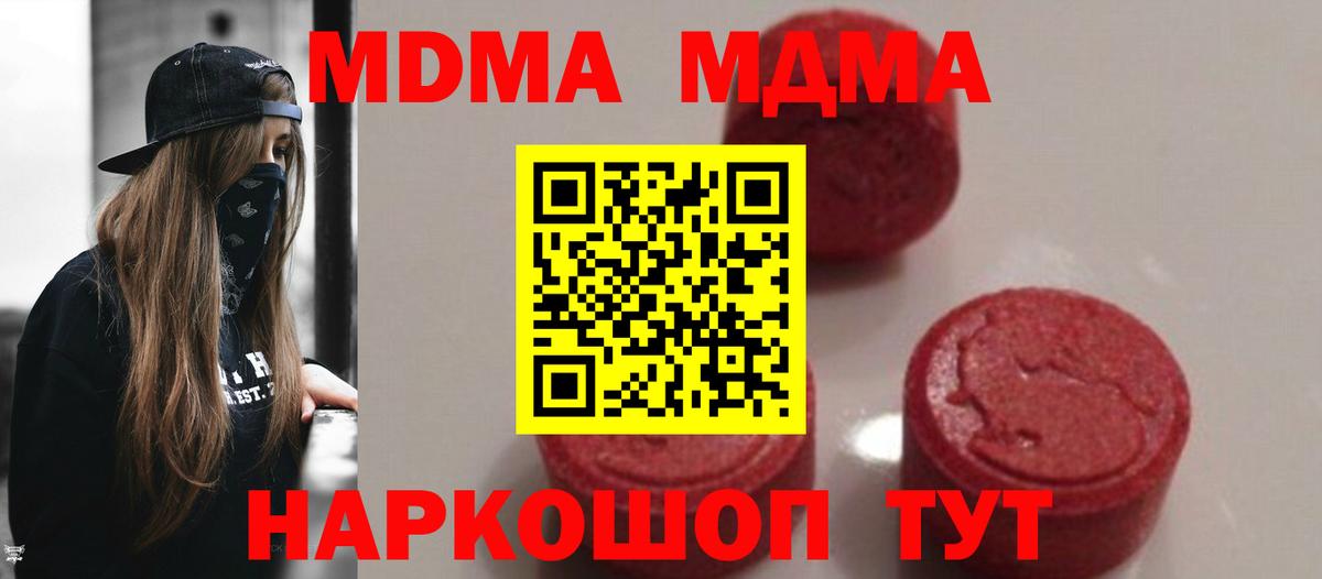 Крымск  MDMA кристаллы  MDMA  Вход с VPN  MDMA VHQ 