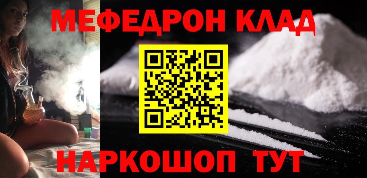 МЯУ-МЯУ мука  Вход с VPN  МЕФ 4 MMC  Меф  МЯУ-МЯУ  Крымск 