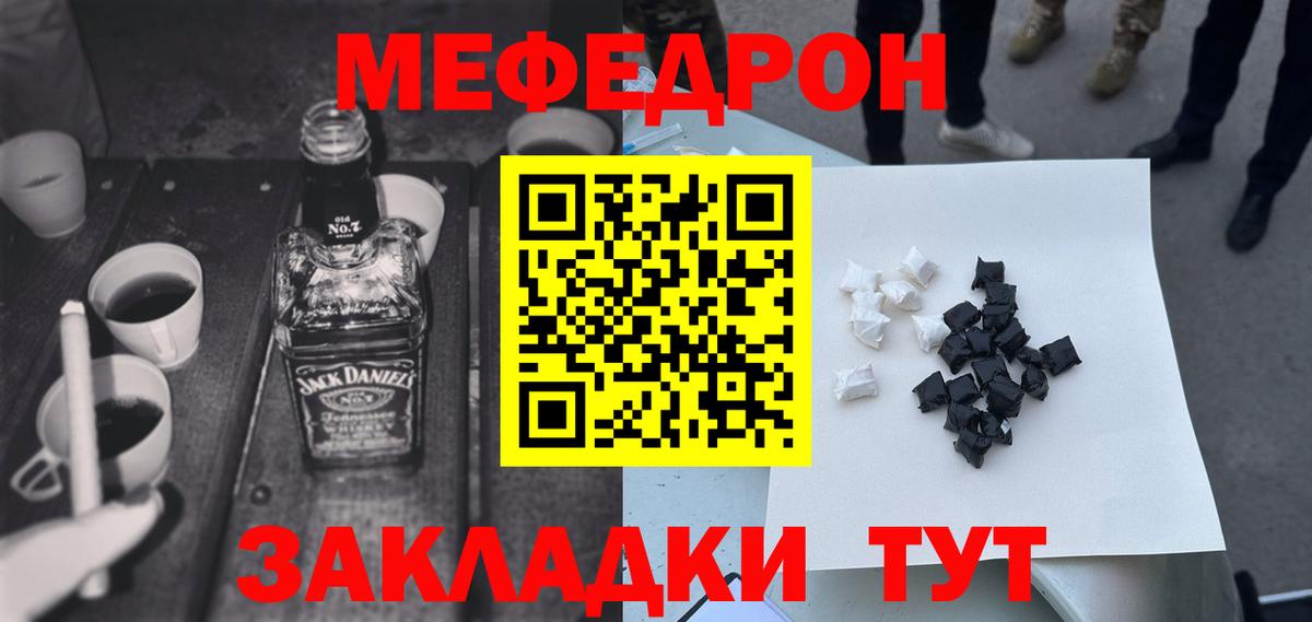 Меф мяу мяу мука Крымск