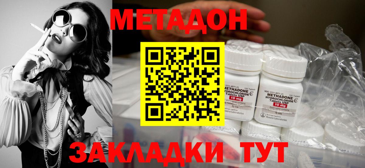 Крымск  МЕТАДОН VHQ  Вход с VPN 