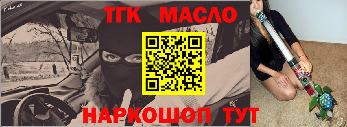 Крымск  что такое наркотик  Вход с VPN  Дистиллят ТГК вейп  Дистиллят ТГК гашишное масло 