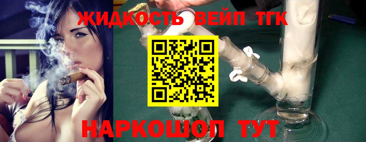 Дистиллят ТГК THC oil Крымск